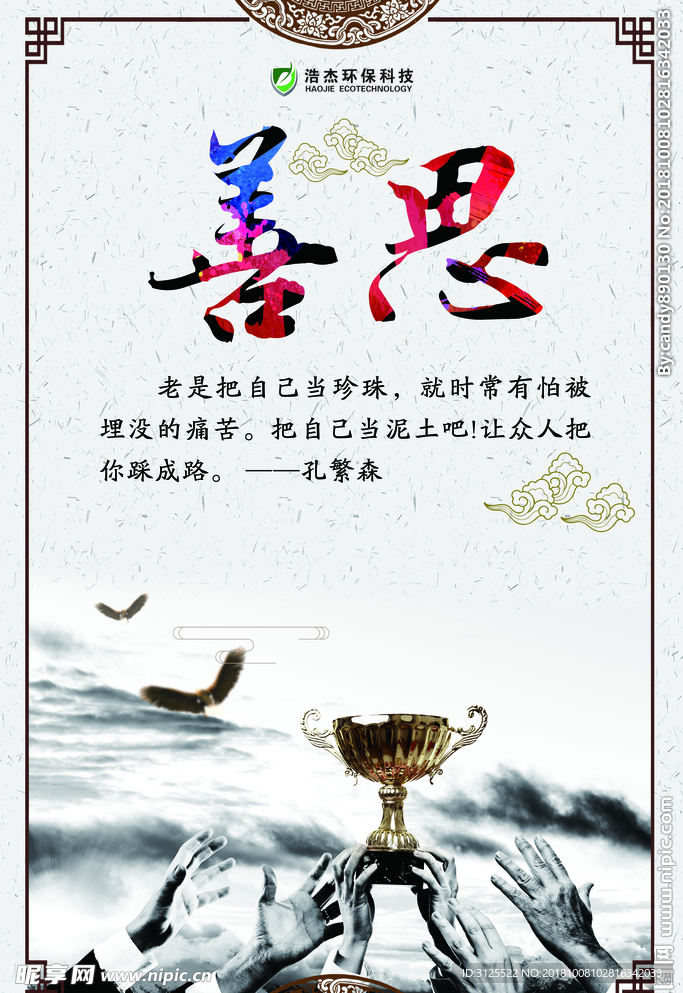企业文化 展板