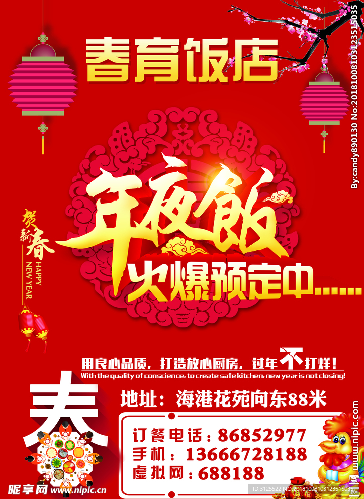 饭店 年夜饭