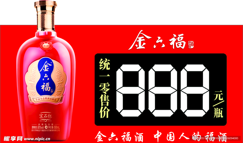 金六福