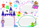 童话故事手抄报