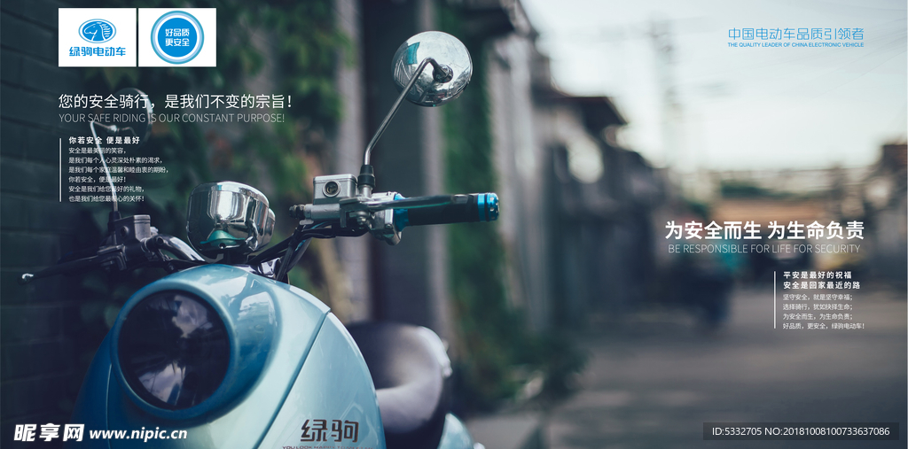 电动车海报
