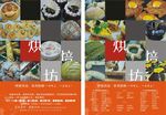 烘焙坊宣传单