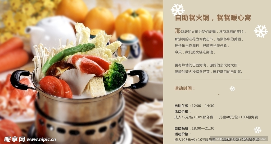 火锅海报