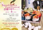 日韩美食节