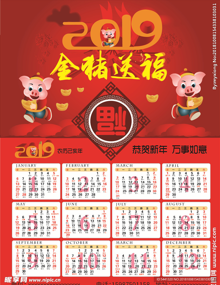 猪卡通  2019年日历