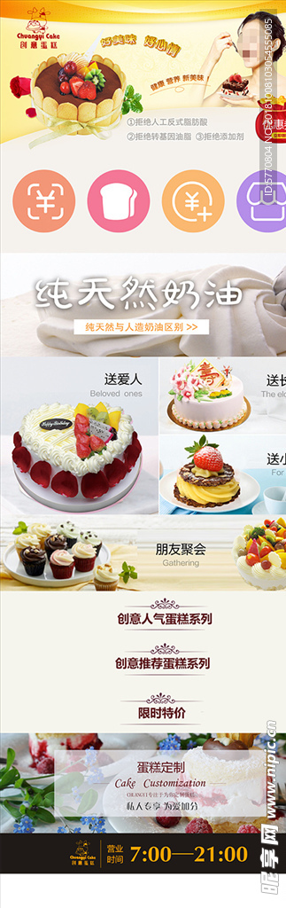 创意蛋糕