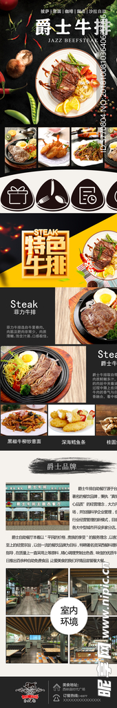 爵士牛排