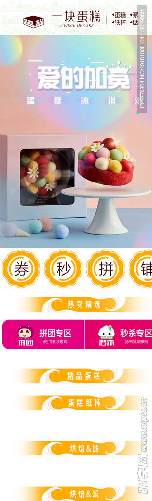 蛋糕