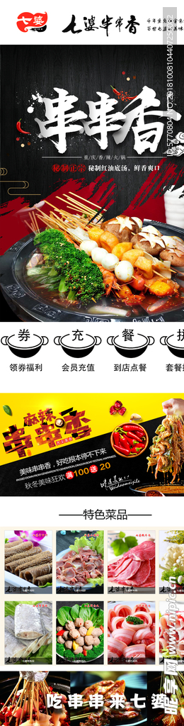七婆串串香