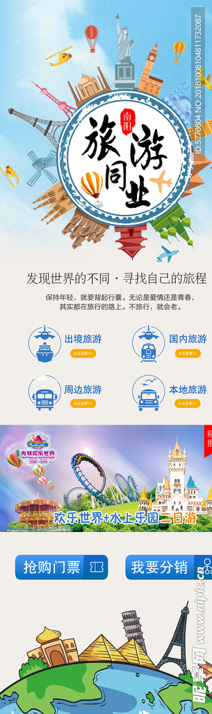 旅游同业