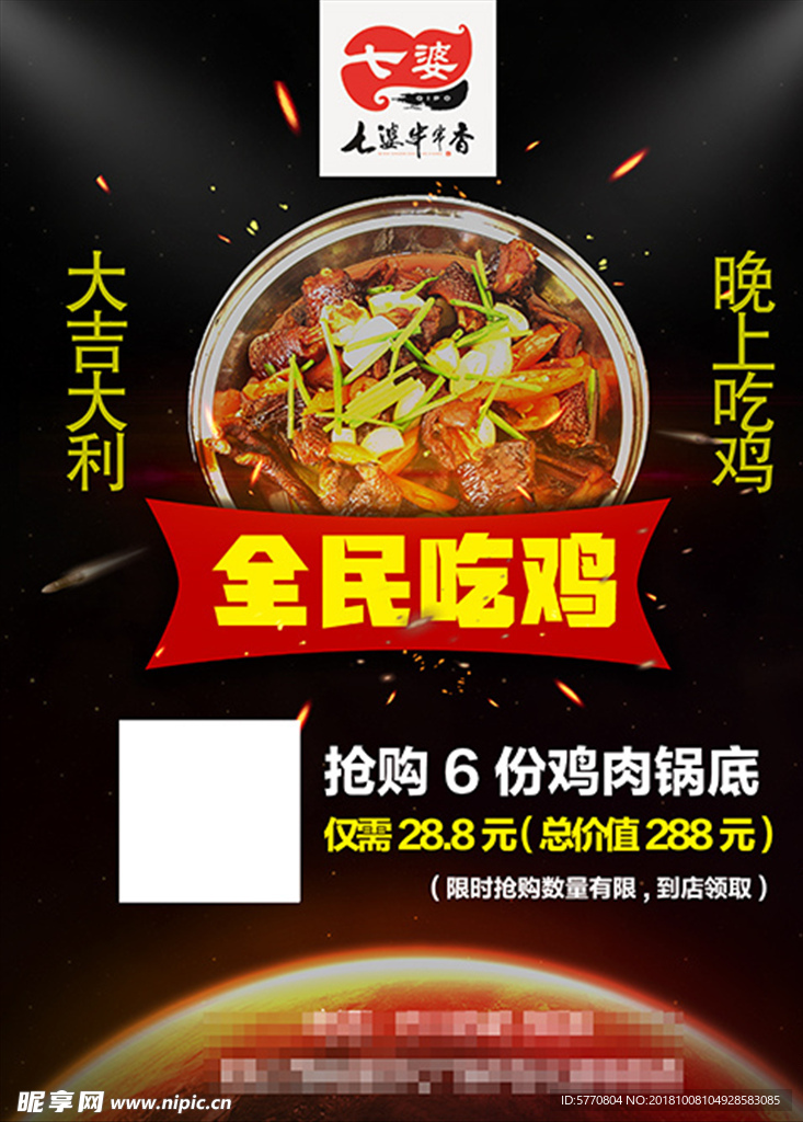 七婆串串香