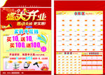 药房开业宣传单