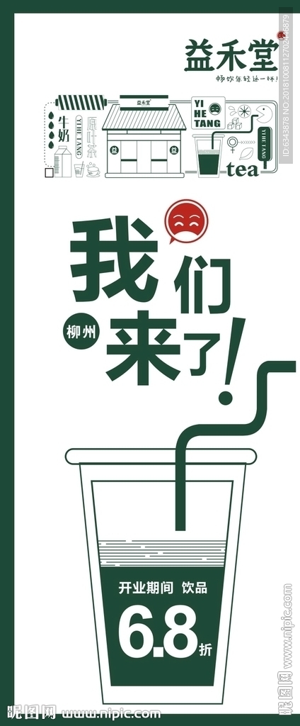 奶茶展架