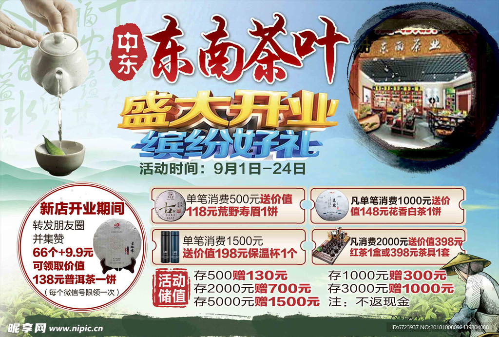 茶海报