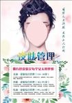 皮肤管理