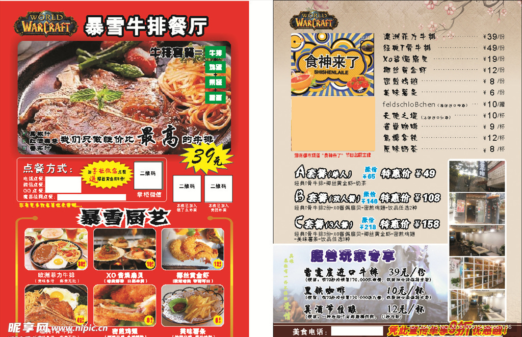 餐厅牛排宣传单