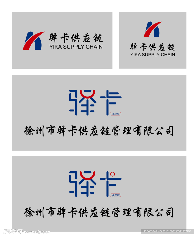 驿卡供应链logo设计