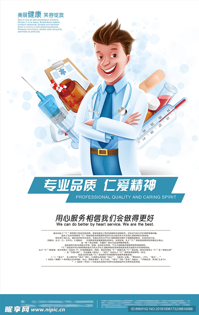 医疗海报