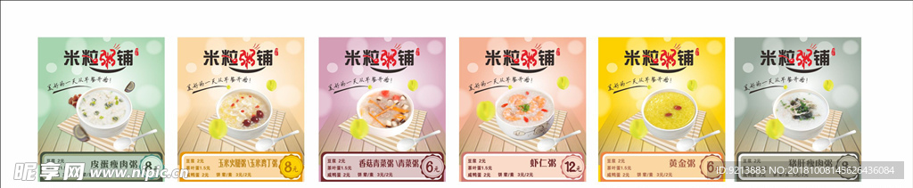 米粒粥铺