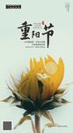 重阳节海报