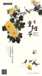 重阳节推图