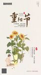 重阳节推图