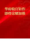 开盘加推 红色背景  单页