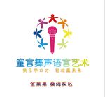 童言舞声语言艺术