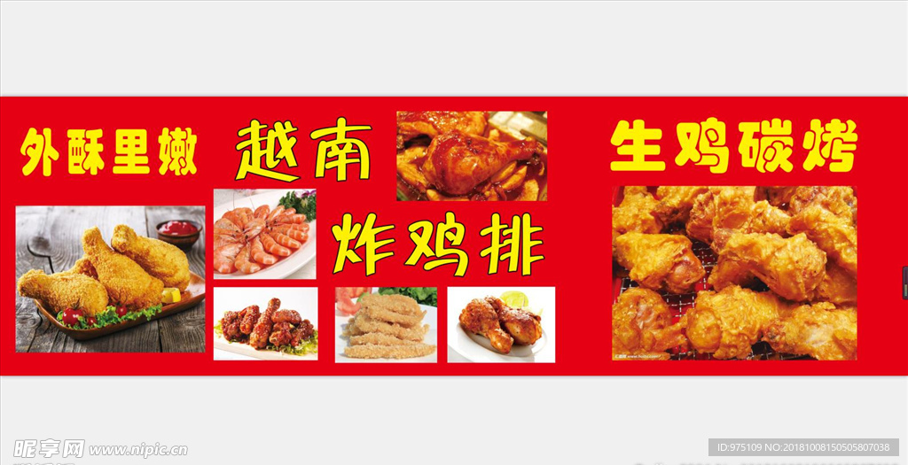 炸鸡排鸡腿