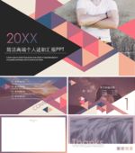 PPT模板总结计划商业素材封面