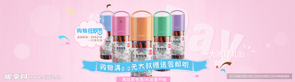 彩色铅笔