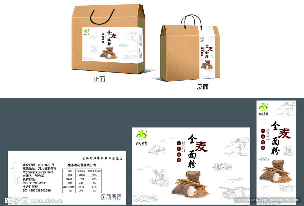 面粉包装设计AI矢量图