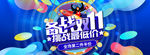 天猫双11全球狂欢节促销海报