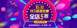 天猫双11全球狂欢节促销海报