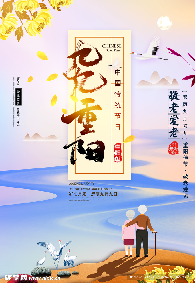 重阳