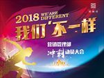 营销大会背景板