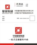 量银金融名片