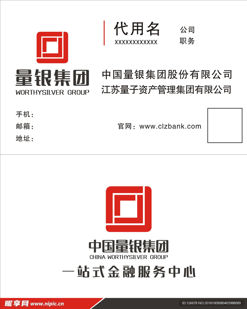 量银金融名片