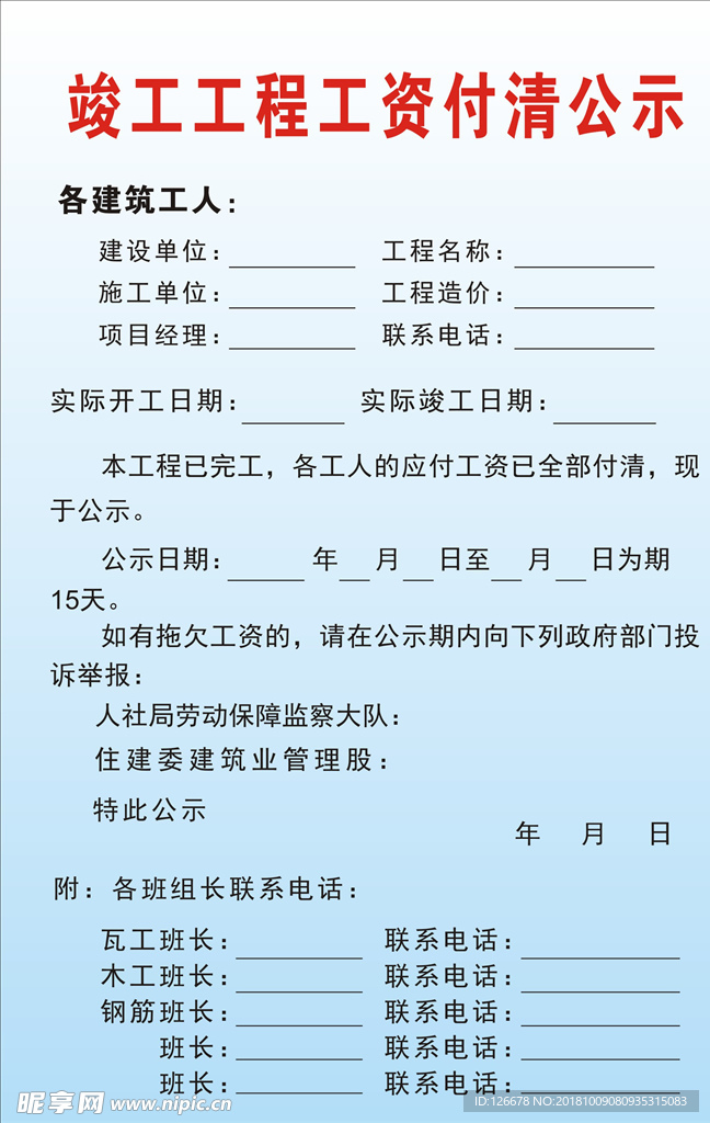 竣工工程工资付清公示牌