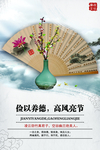 中国风海报