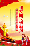 讲文明树新风