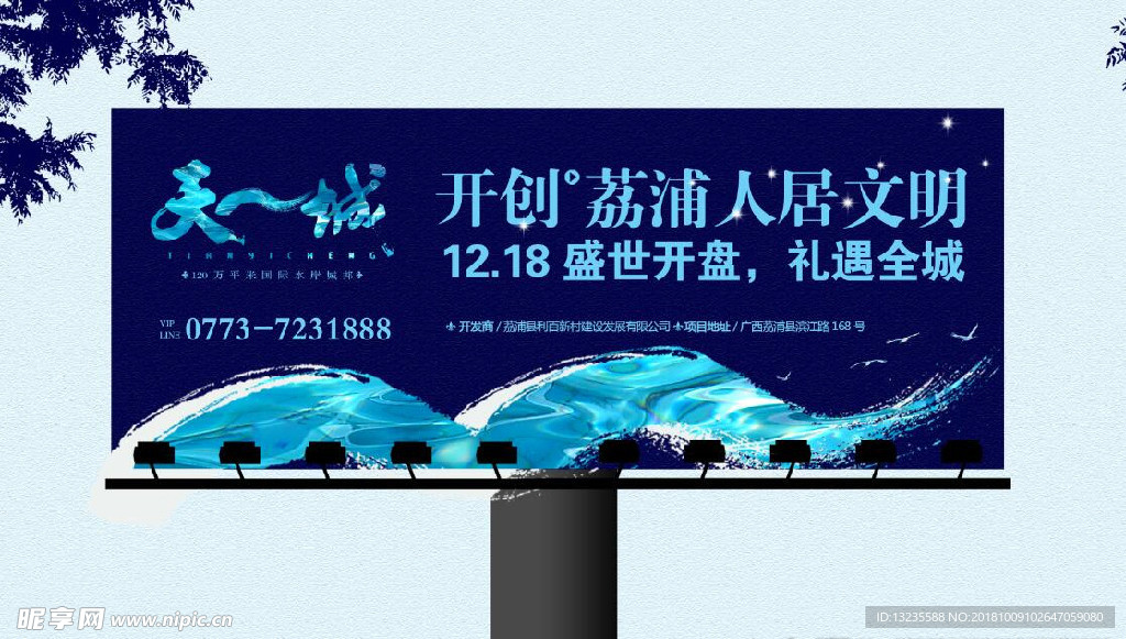 地产户外广告