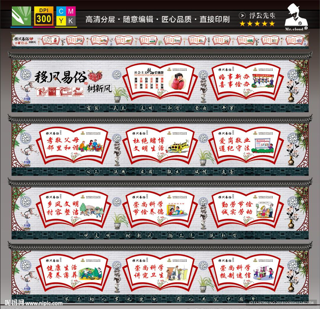 移风易俗