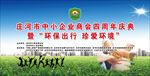 中小企业周年庆典