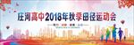 高中运动会