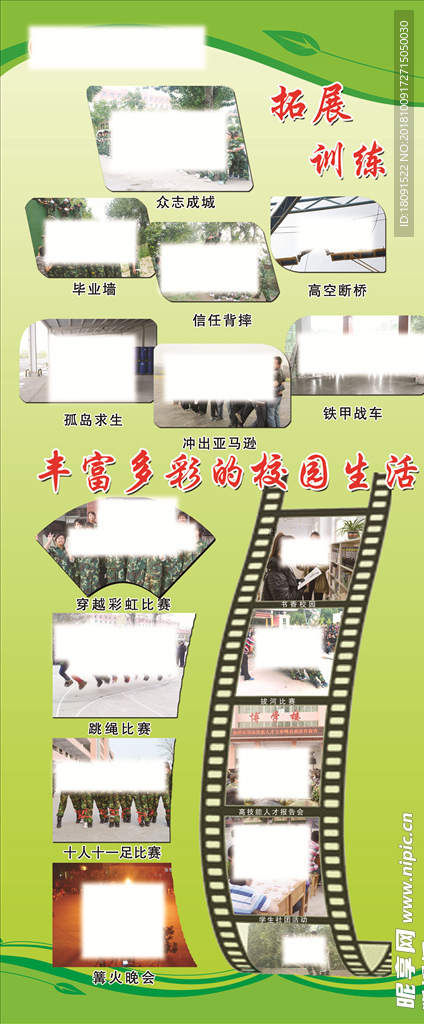 拓展训练
