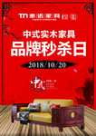 品牌秒杀日