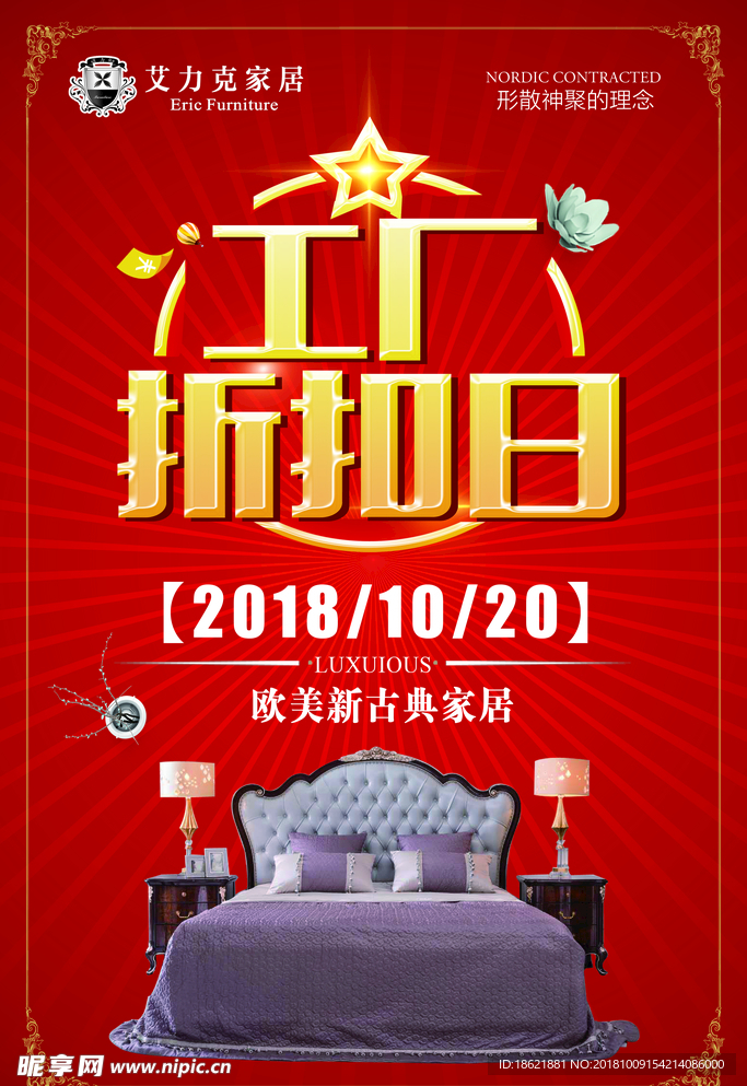 工厂折扣日