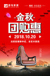 金秋团购惠