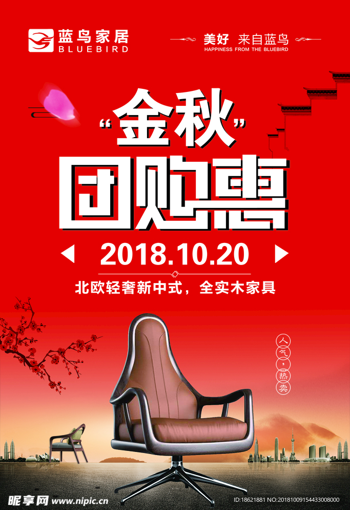 金秋团购惠